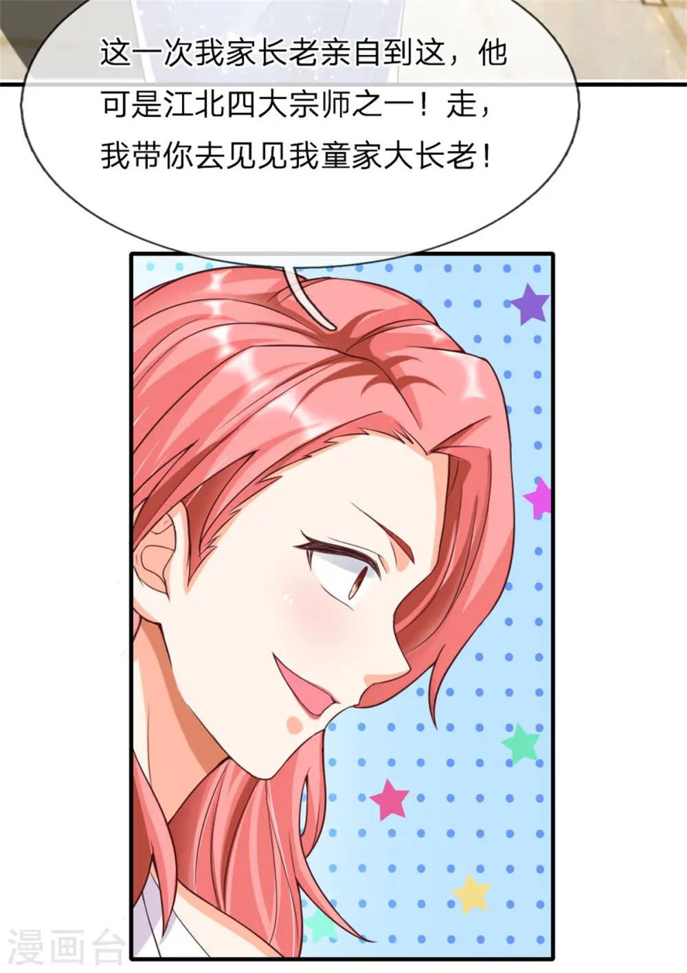 第174话 吊坠发威，诡异杨洲 第25页