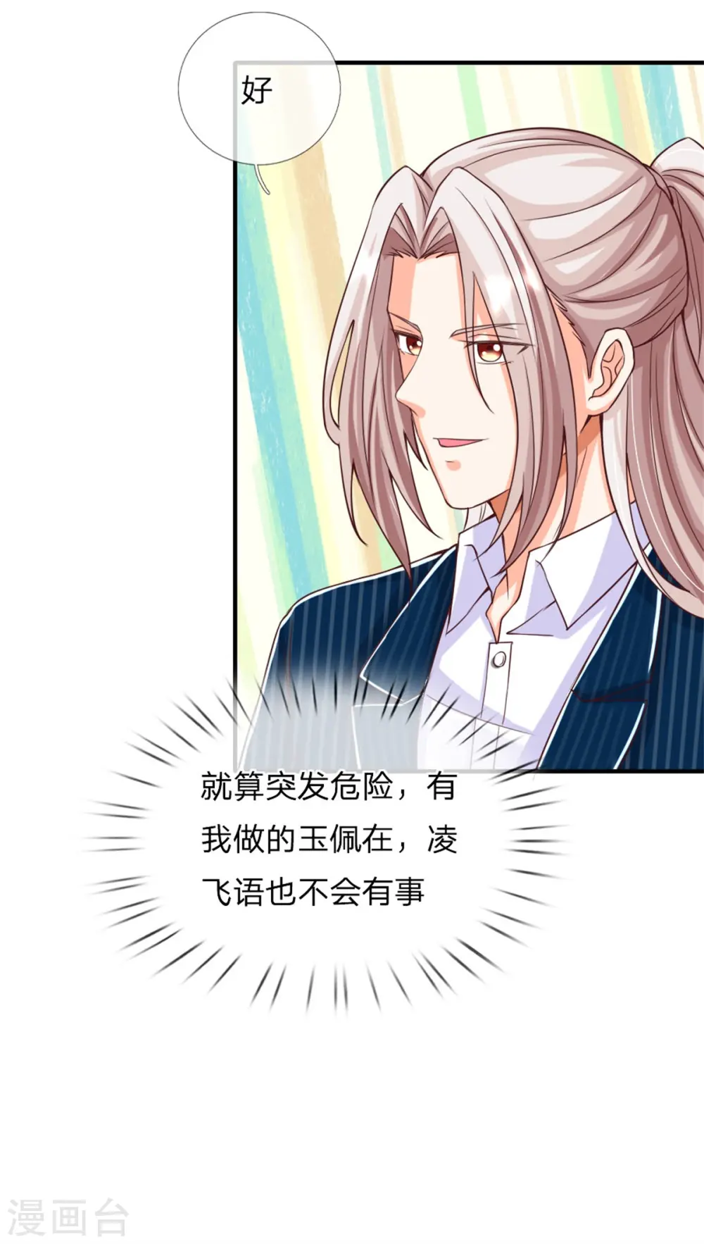 第174话 吊坠发威，诡异杨洲 第27页