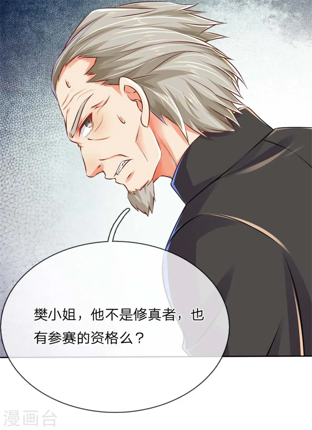 第177话 宗师惨败，死光无敌 第25页