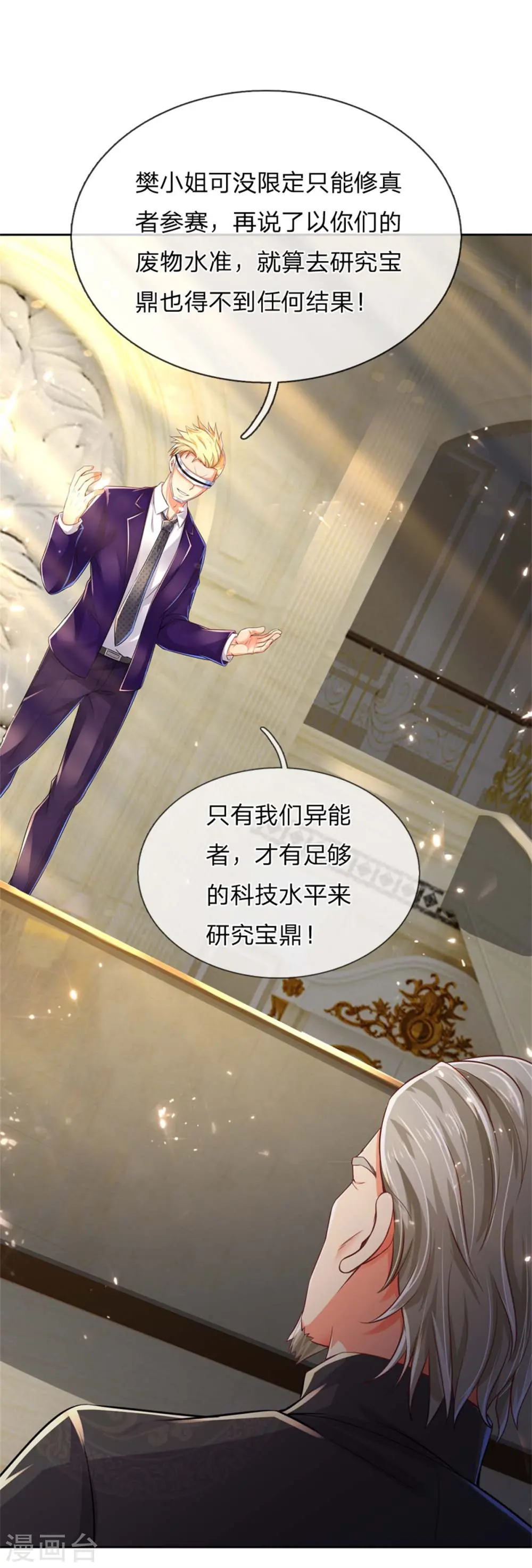第177话 宗师惨败，死光无敌 第26页