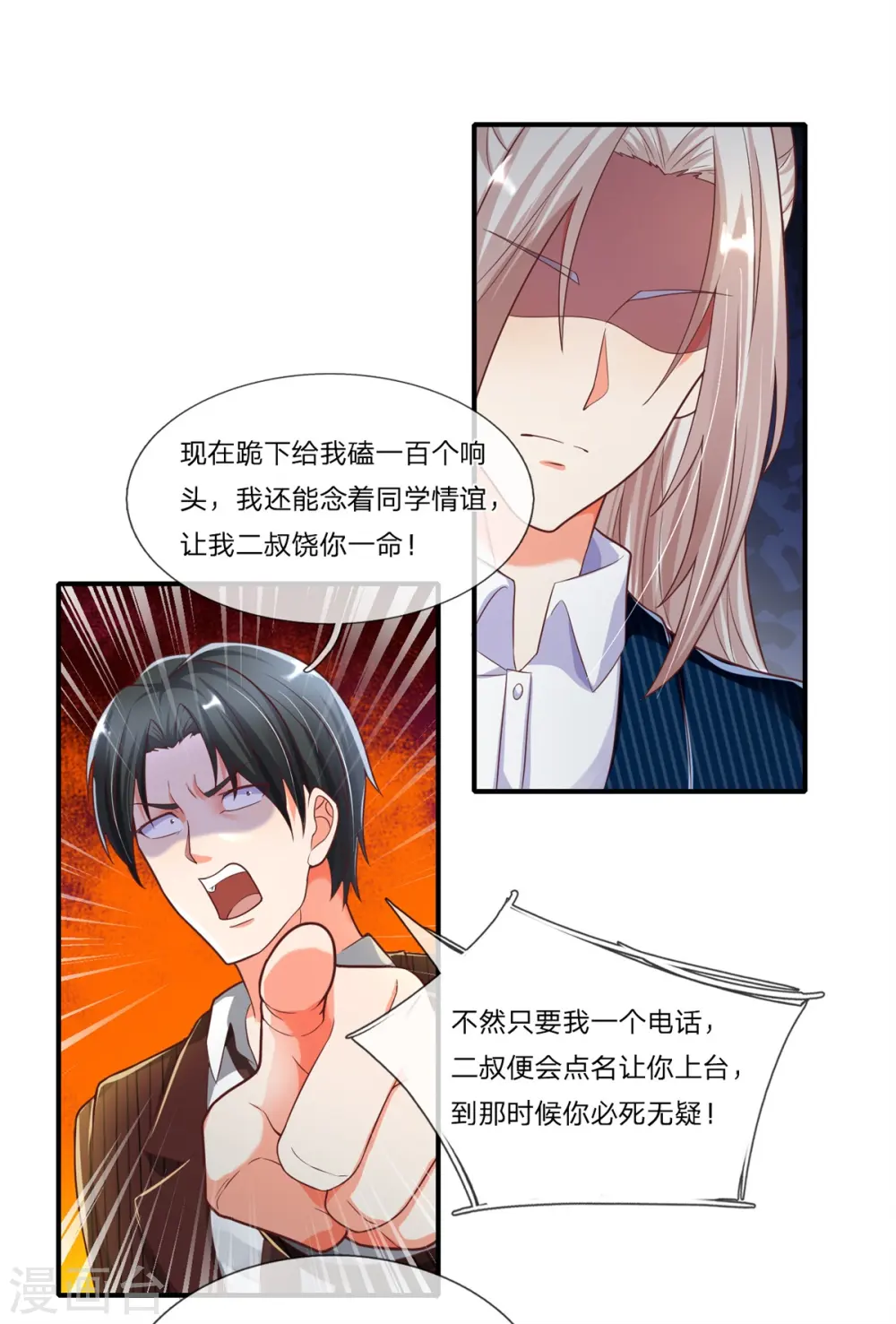 第177话 宗师惨败，死光无敌 第29页