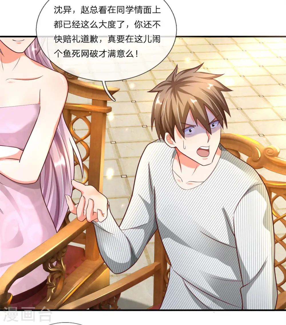 第177话 宗师惨败，死光无敌 第30页