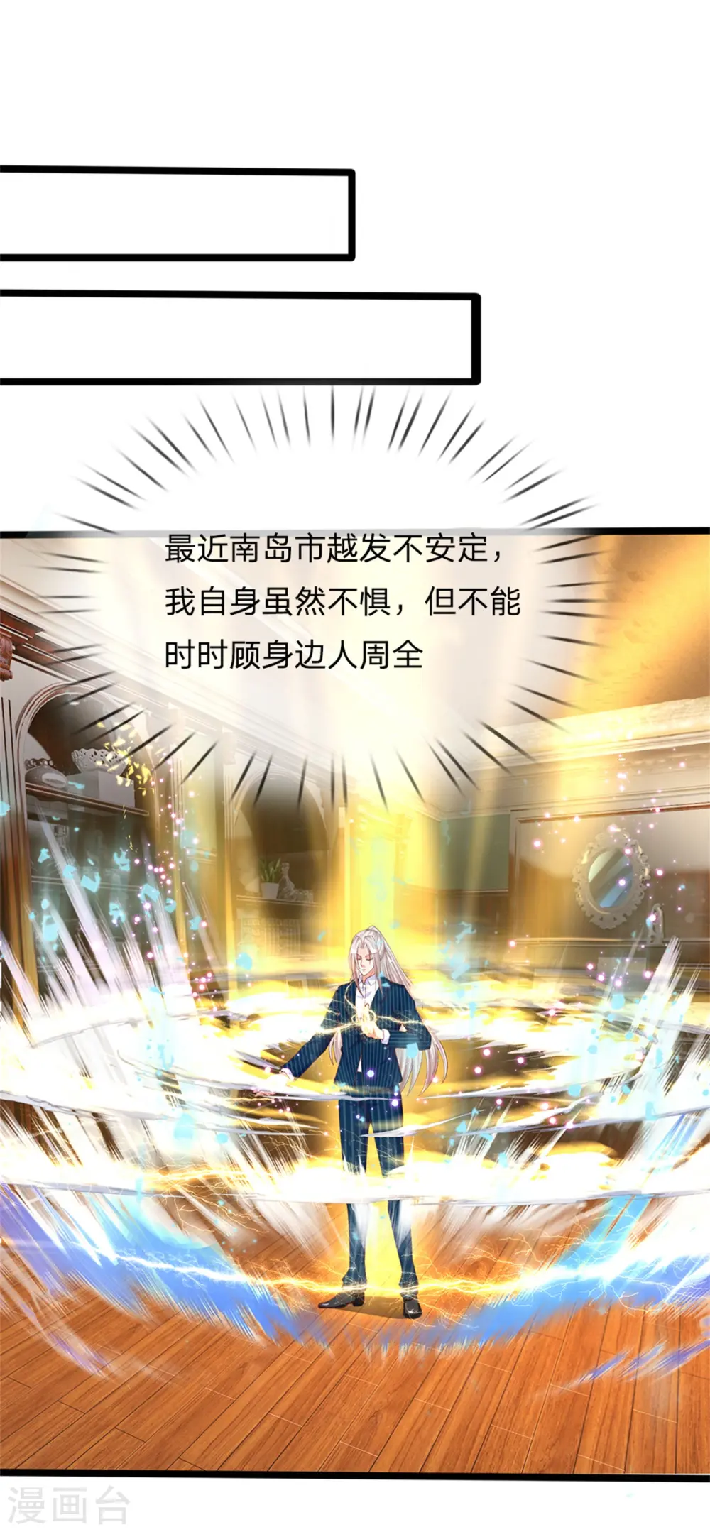 第173话 护身吊坠，樊家宴会 第3页