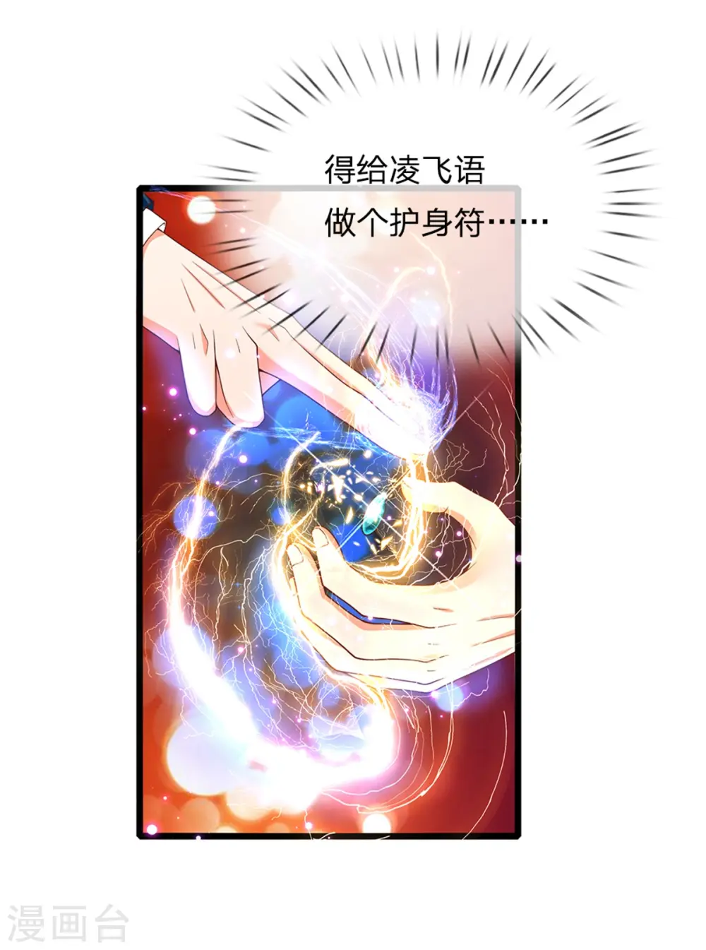 第173话 护身吊坠，樊家宴会 第4页