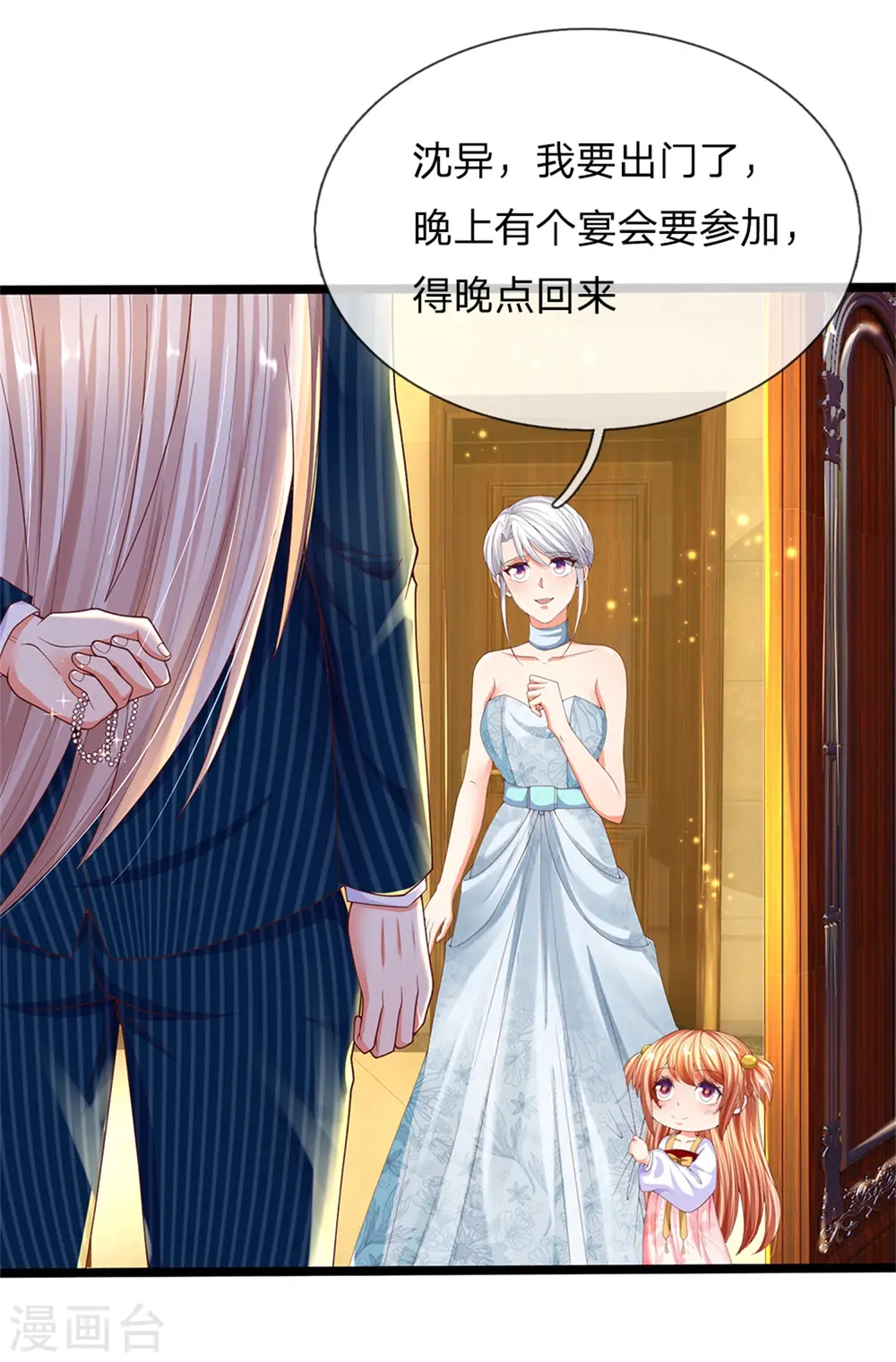 第173话 护身吊坠，樊家宴会 第6页