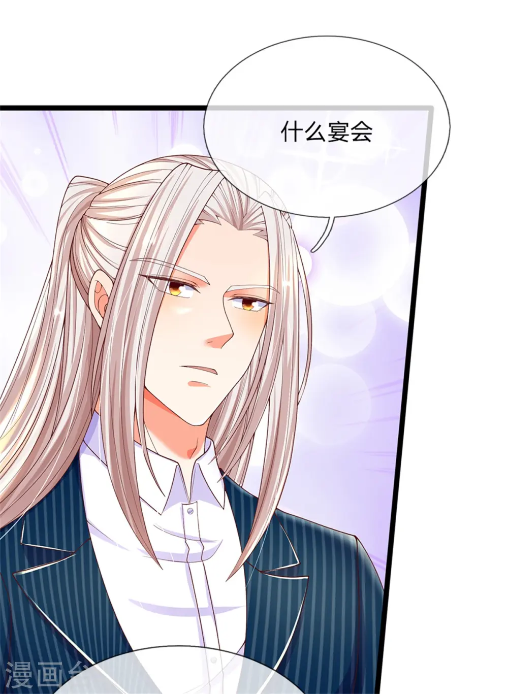 第173话 护身吊坠，樊家宴会 第7页