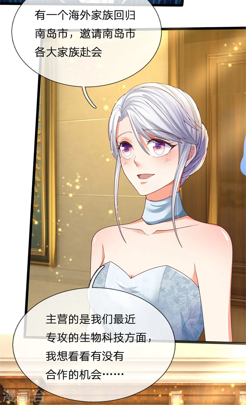 第173话 护身吊坠，樊家宴会 第8页