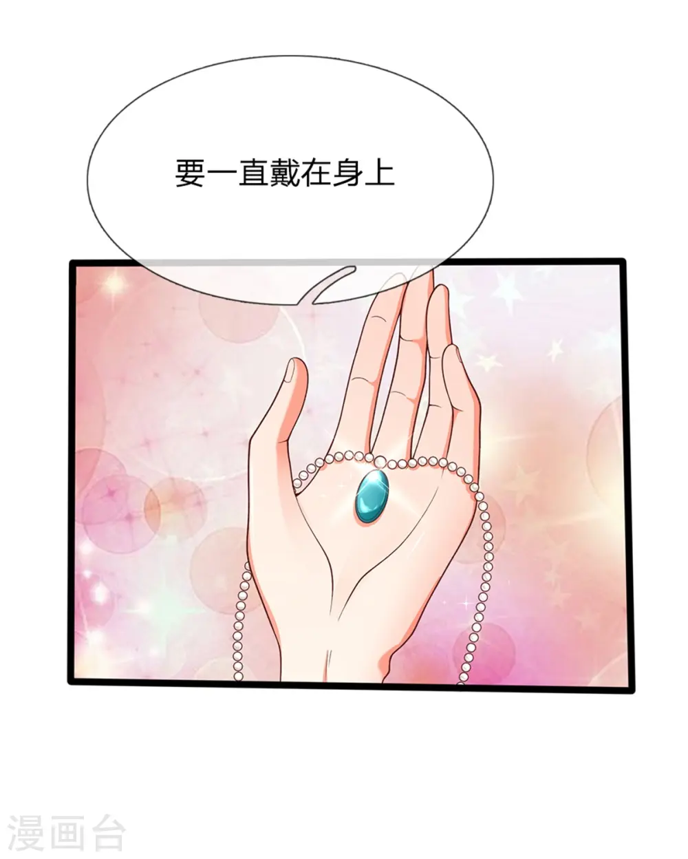 第173话 护身吊坠，樊家宴会 第10页
