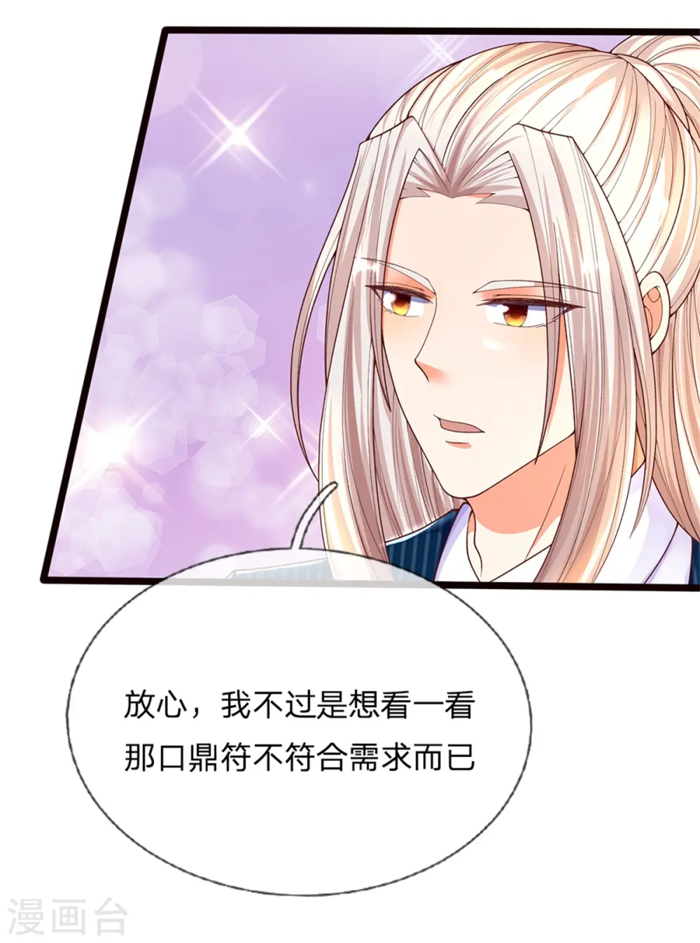 第173话 护身吊坠，樊家宴会 第15页