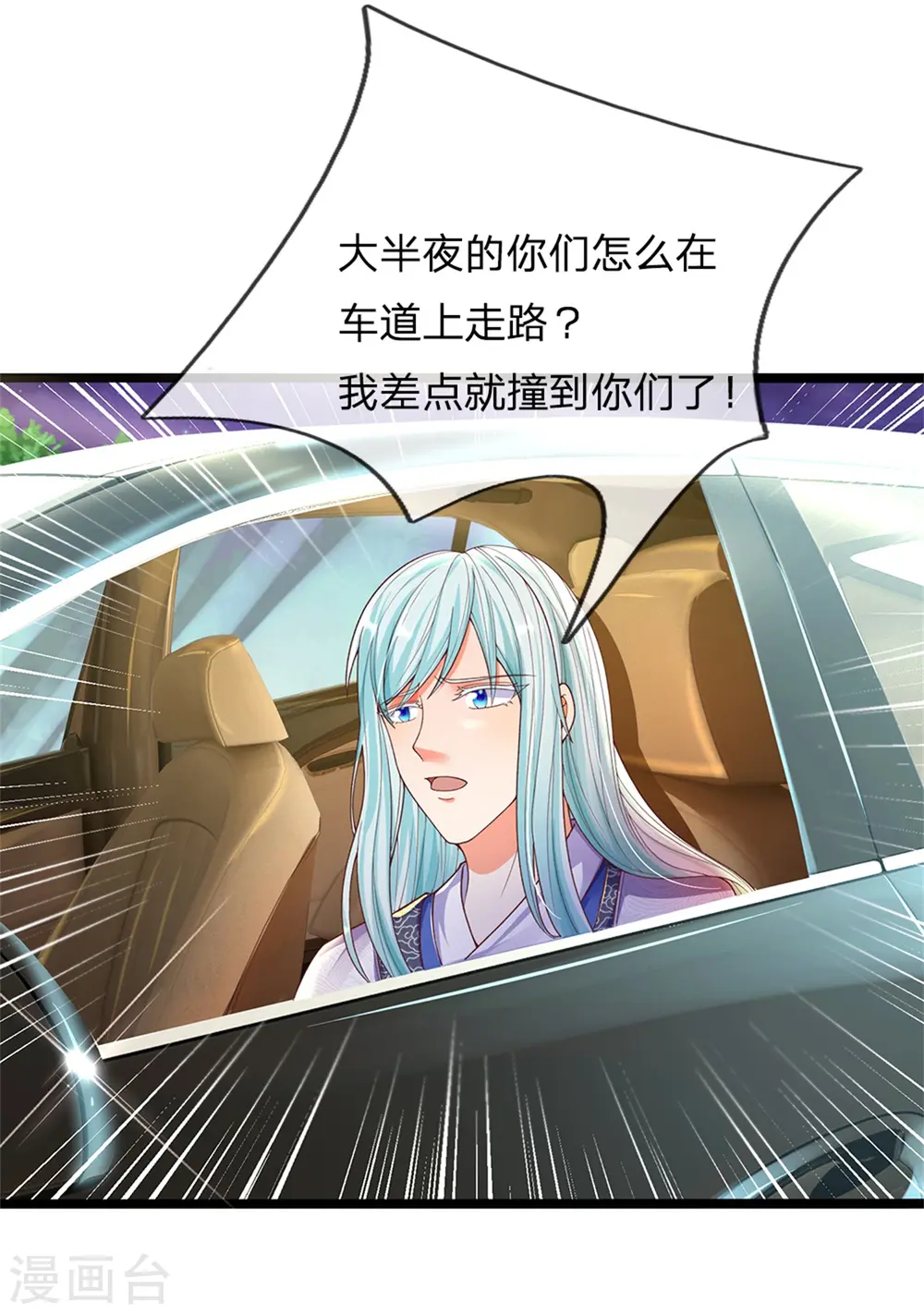 第173话 护身吊坠，樊家宴会 第18页