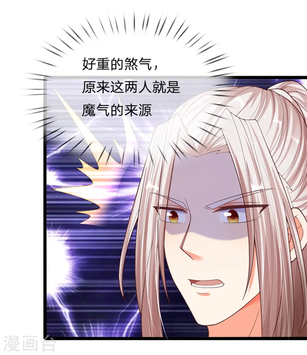第173话 护身吊坠，樊家宴会 第22页