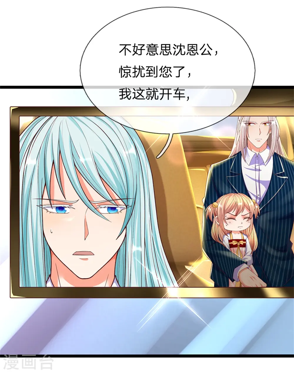 第173话 护身吊坠，樊家宴会 第23页