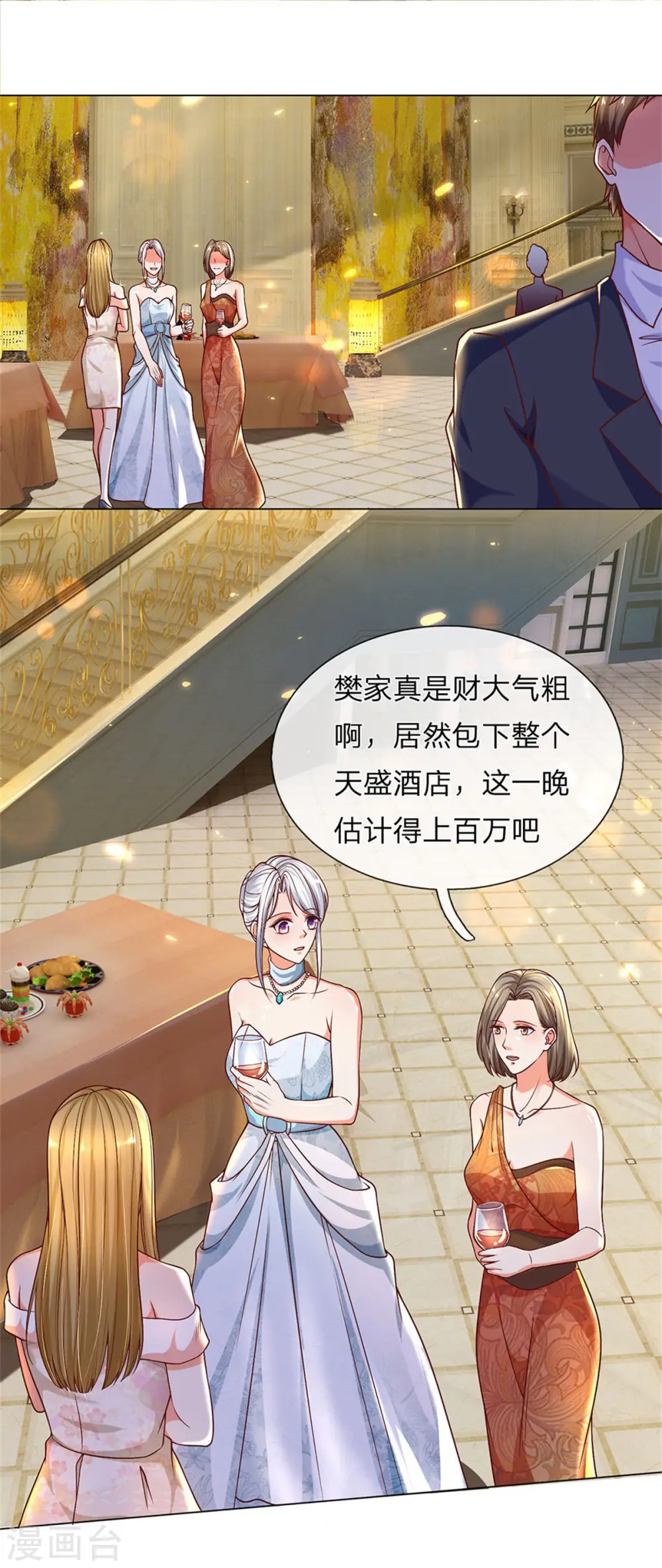 第173话 护身吊坠，樊家宴会 第25页