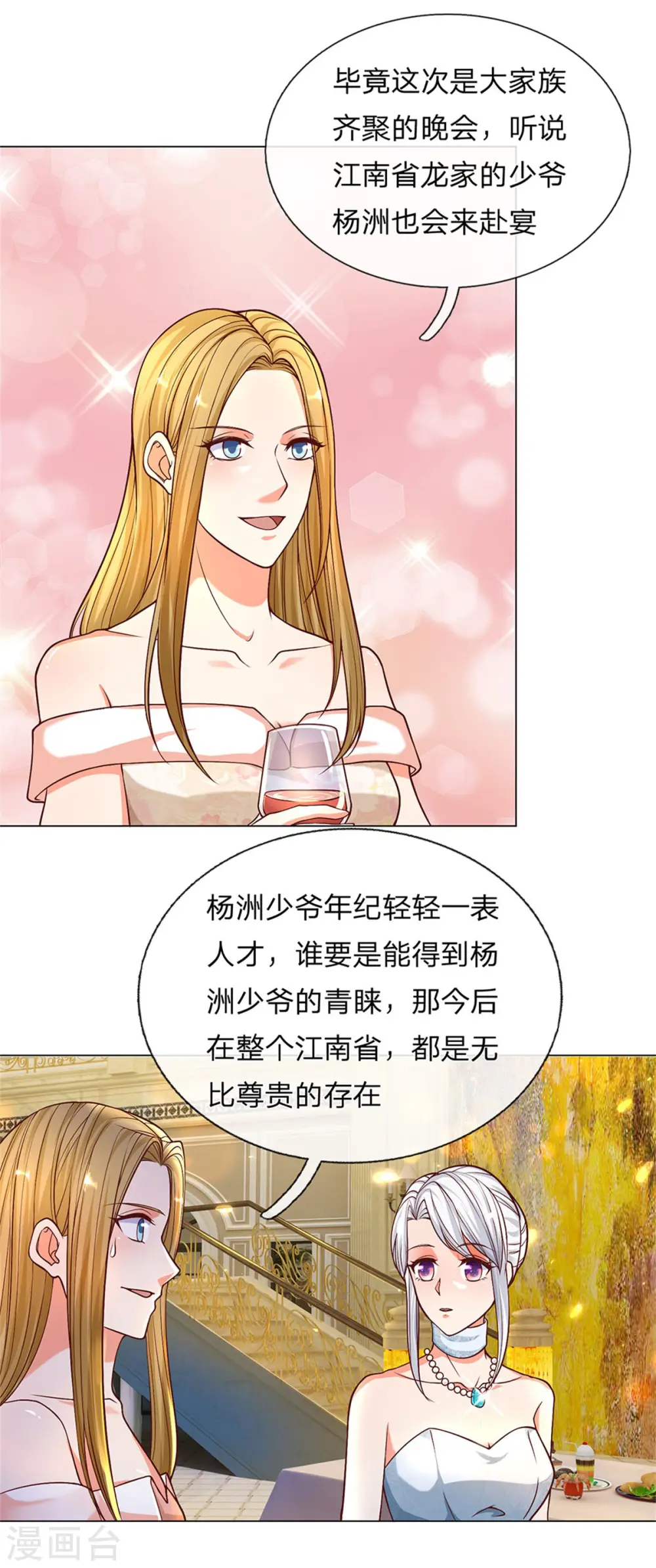 第173话 护身吊坠，樊家宴会 第26页