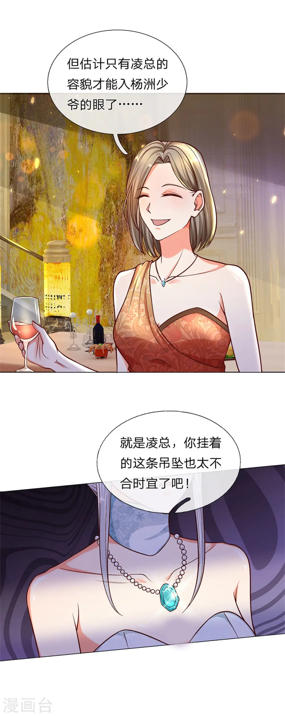 第173话 护身吊坠，樊家宴会 第27页