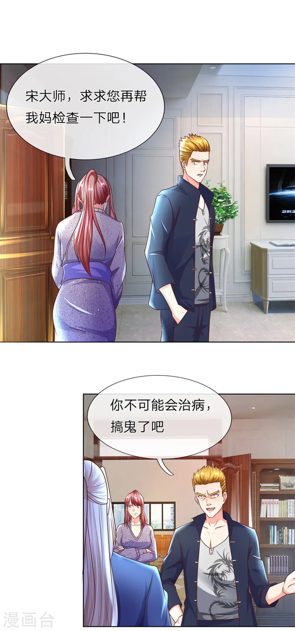 第170话 检测结果，不周镇压 第3页