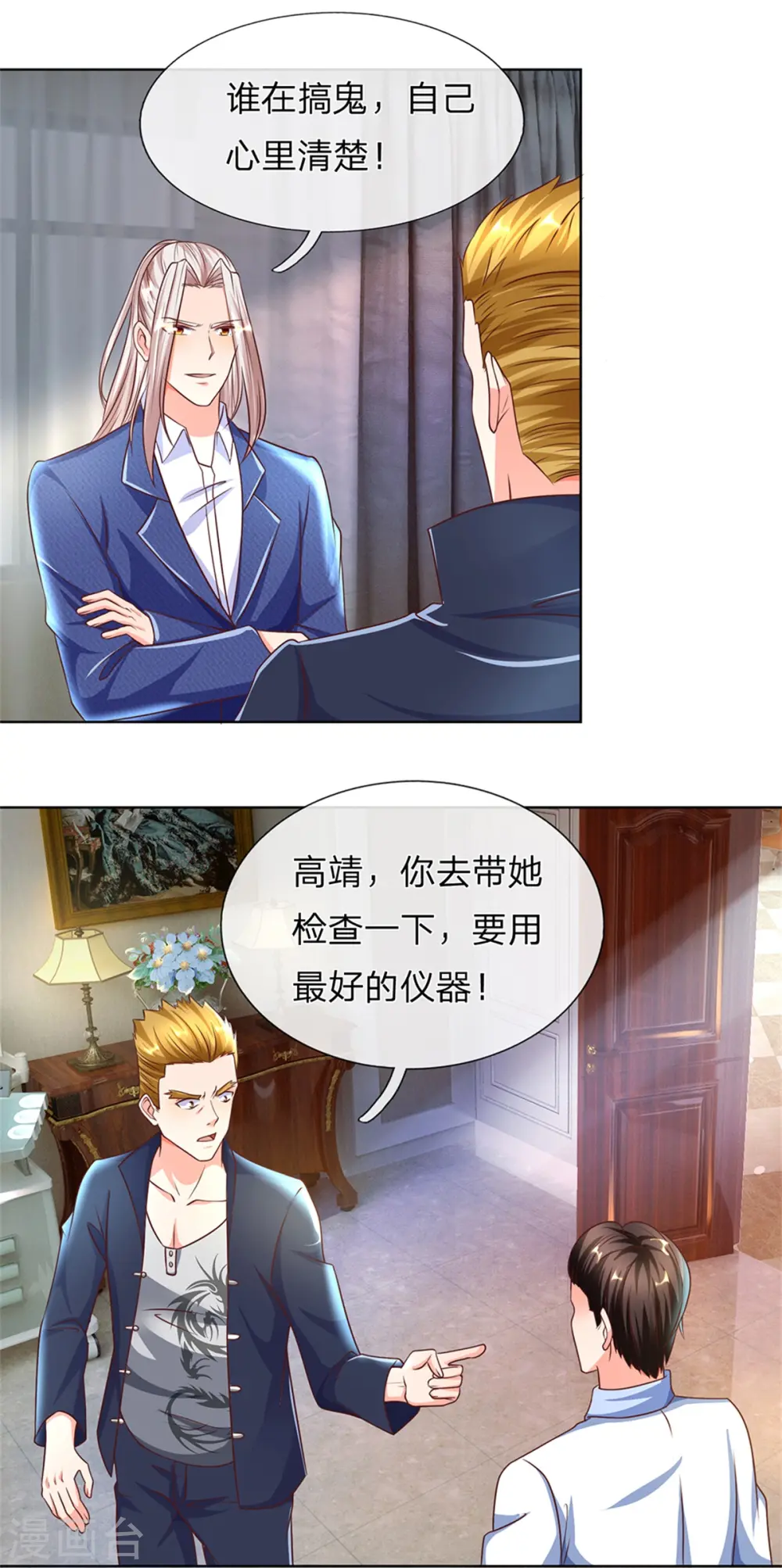 第170话 检测结果，不周镇压 第4页