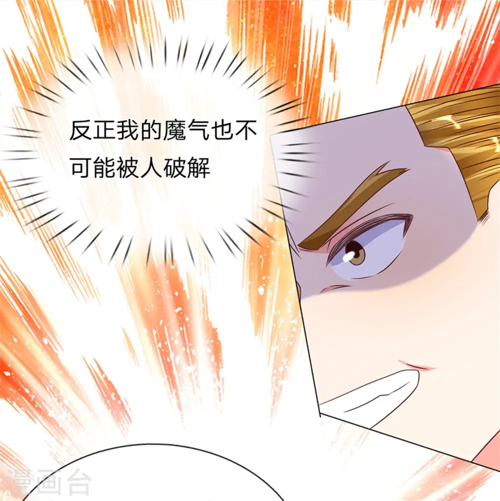 第170话 检测结果，不周镇压 第5页