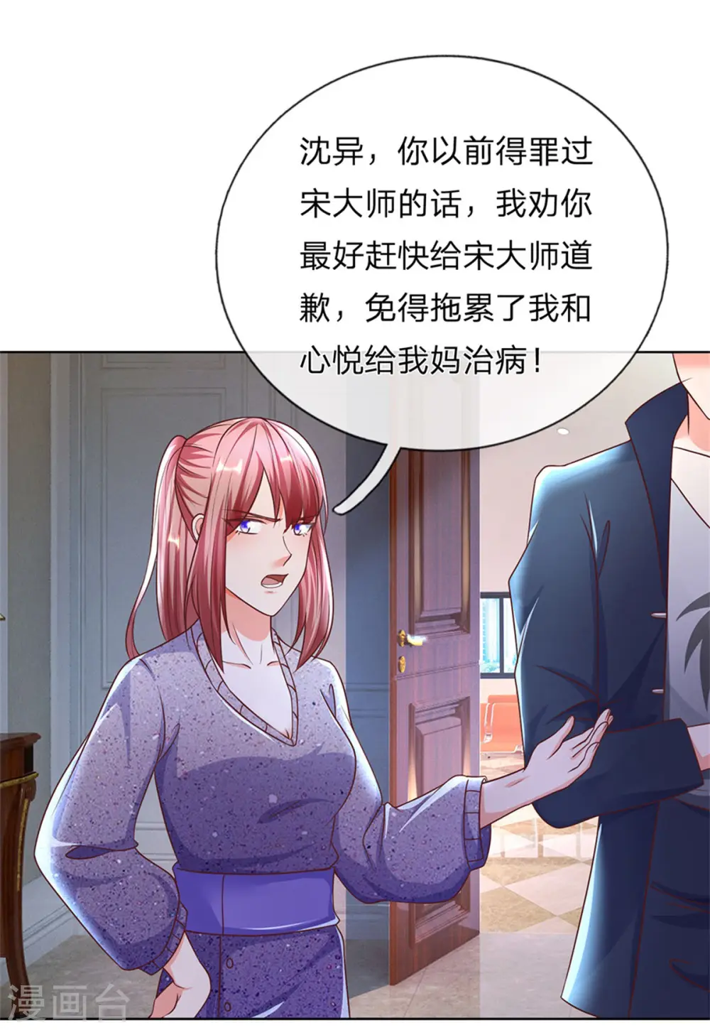第170话 检测结果，不周镇压 第7页