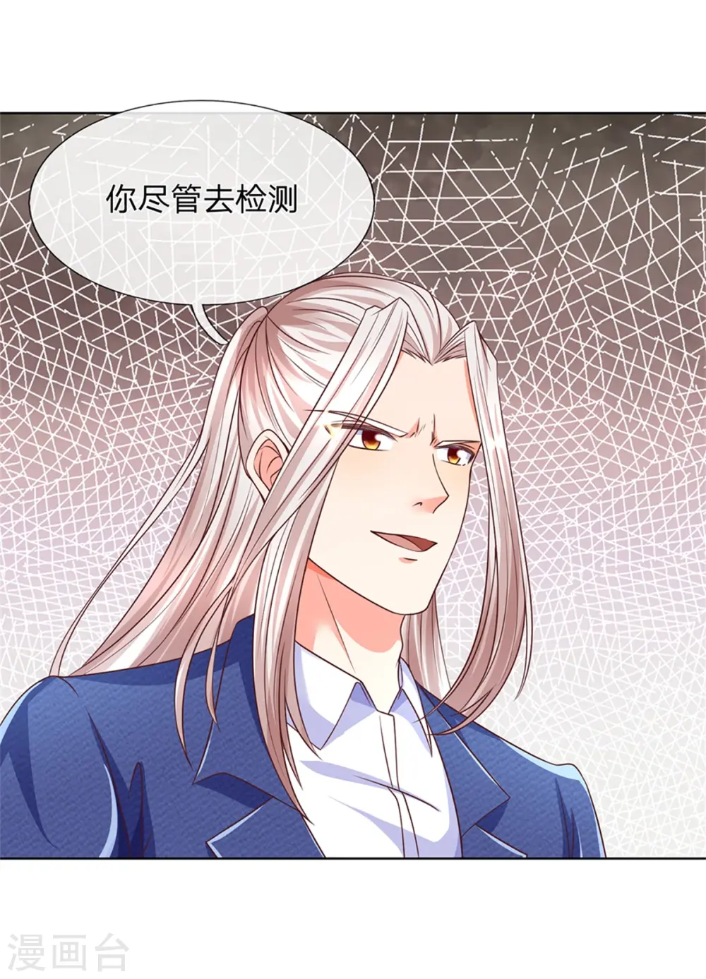 第170话 检测结果，不周镇压 第8页