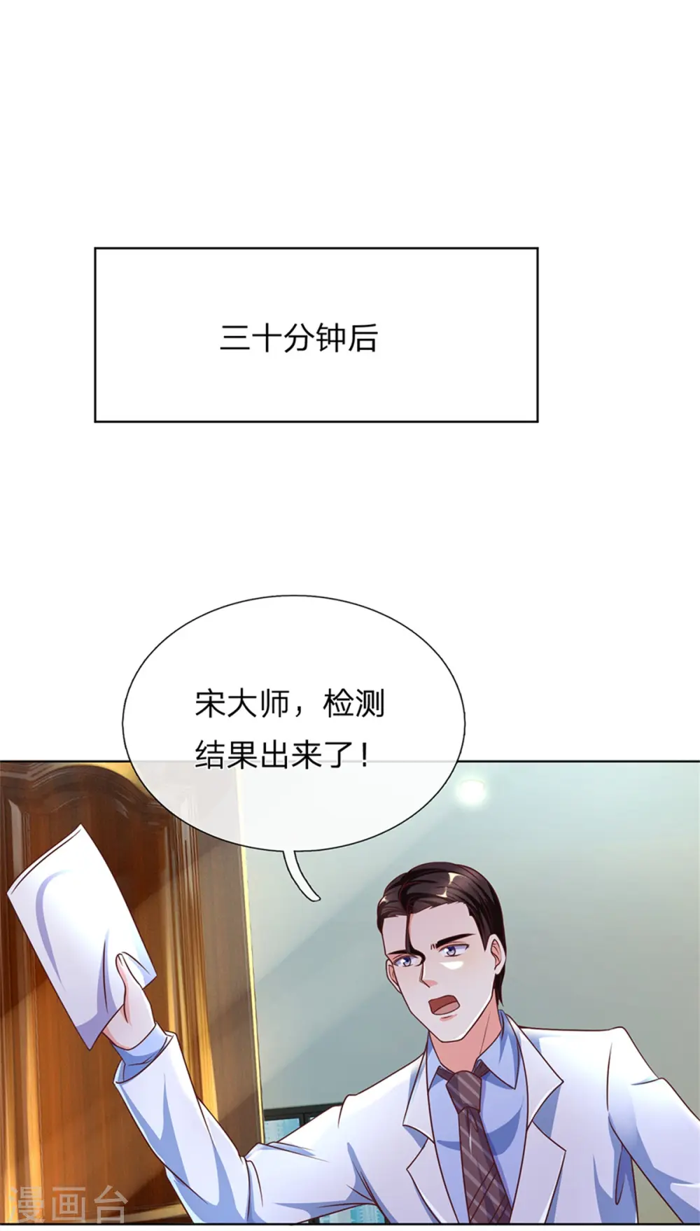 第170话 检测结果，不周镇压 第9页