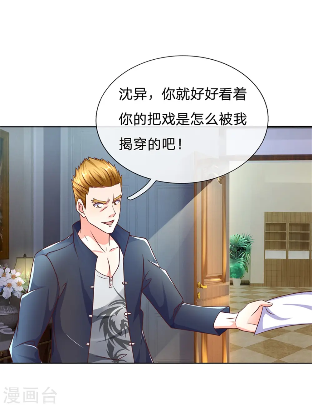 第170话 检测结果，不周镇压 第10页
