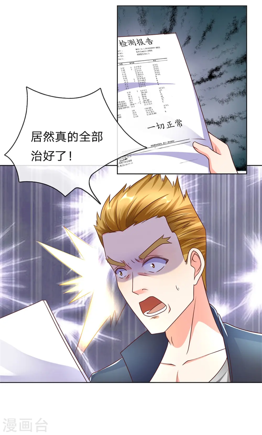 第170话 检测结果，不周镇压 第11页
