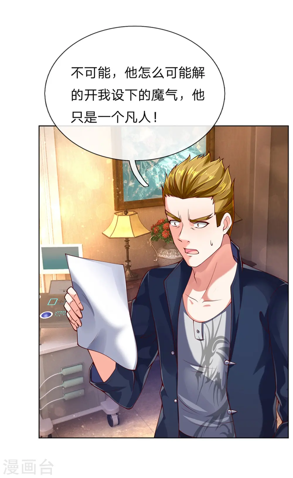 第170话 检测结果，不周镇压 第12页