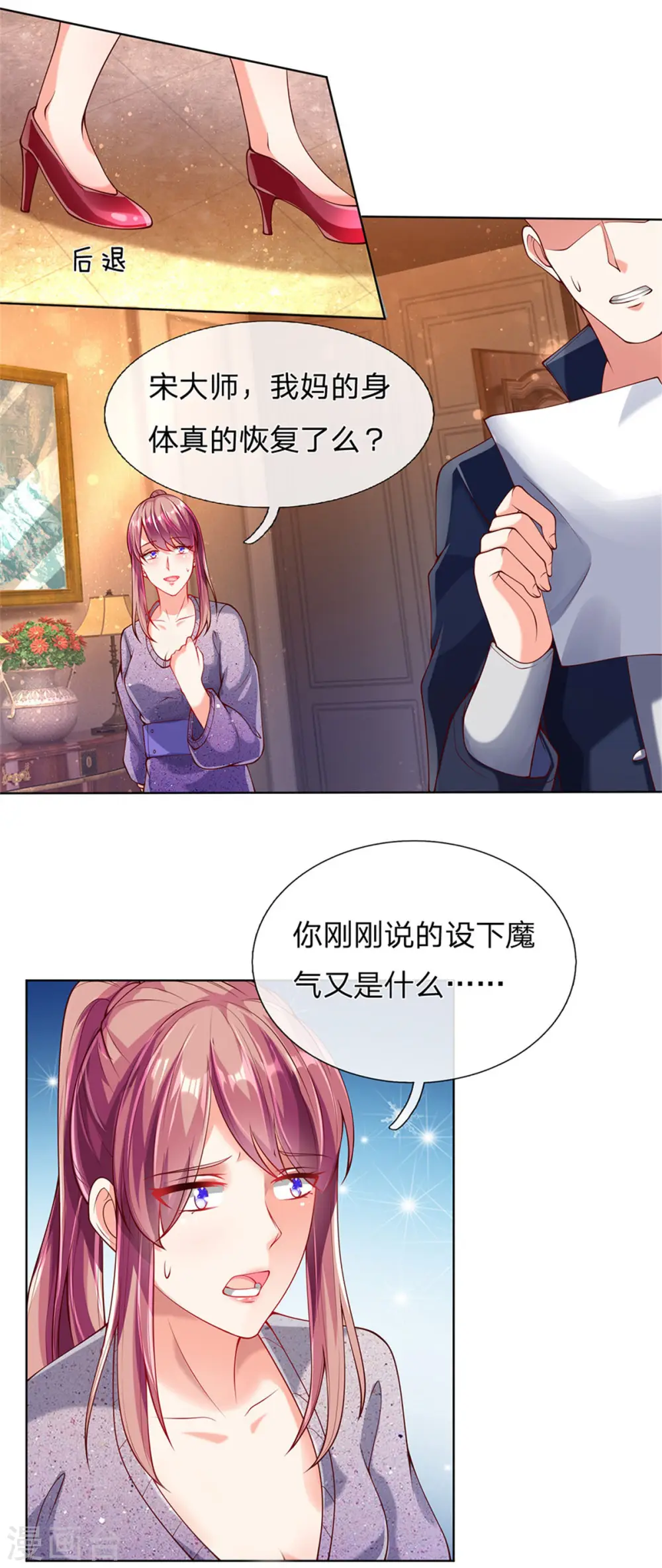 第170话 检测结果，不周镇压 第13页