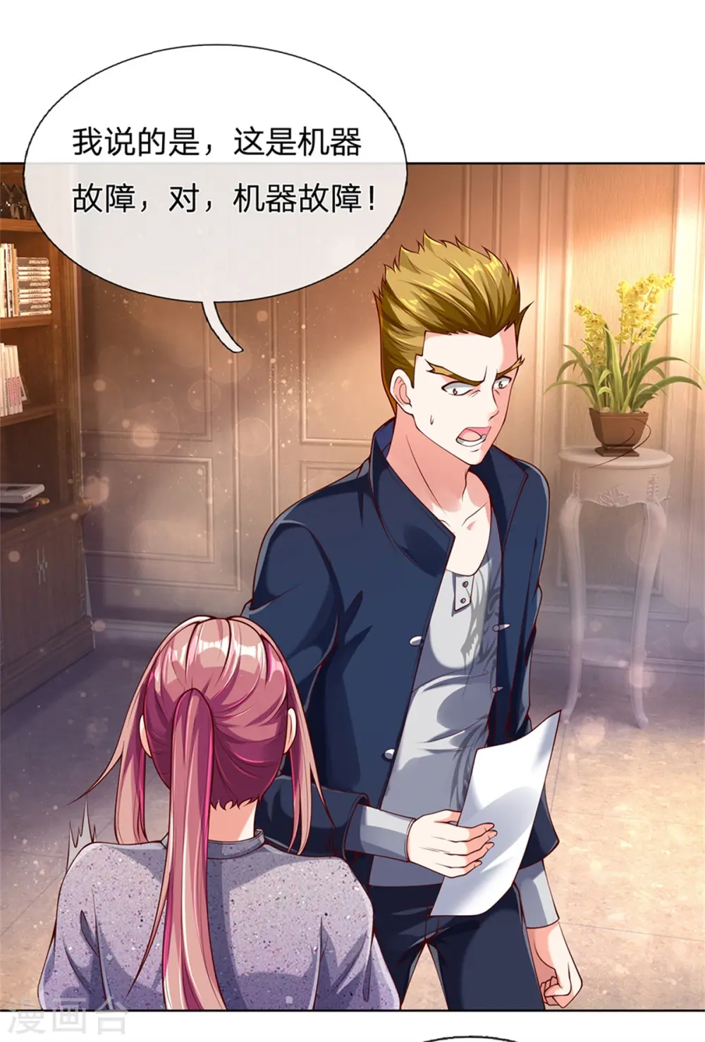 第170话 检测结果，不周镇压 第14页