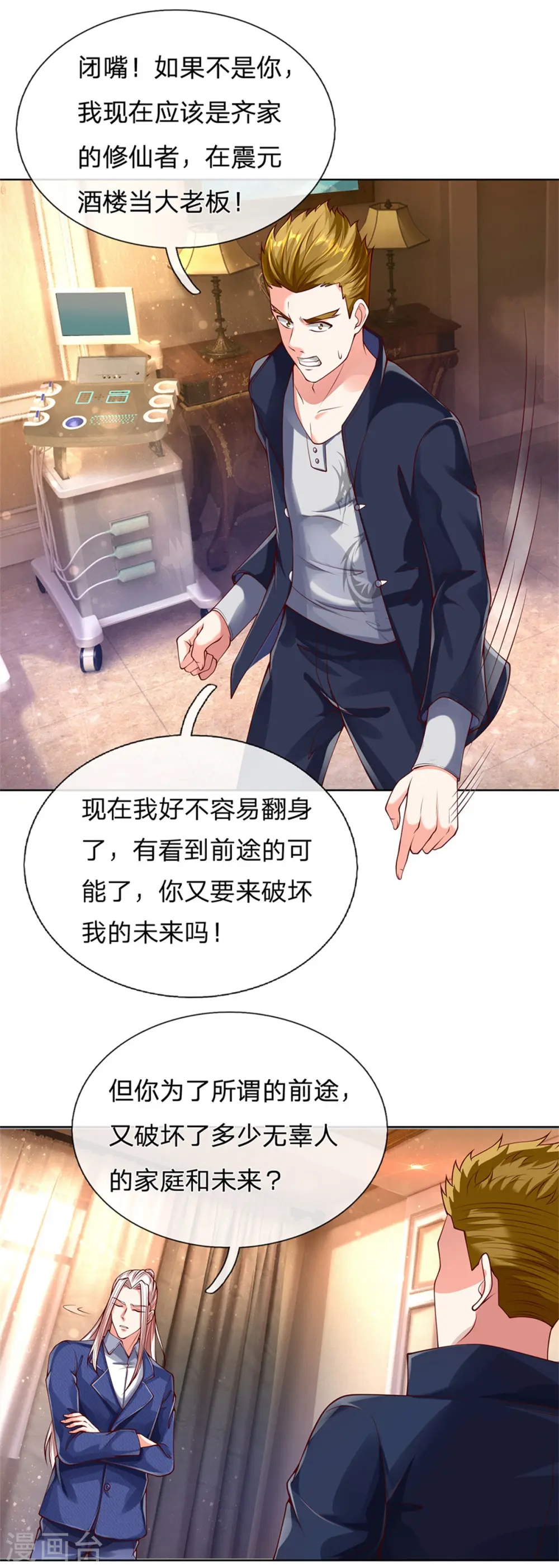 第170话 检测结果，不周镇压 第16页