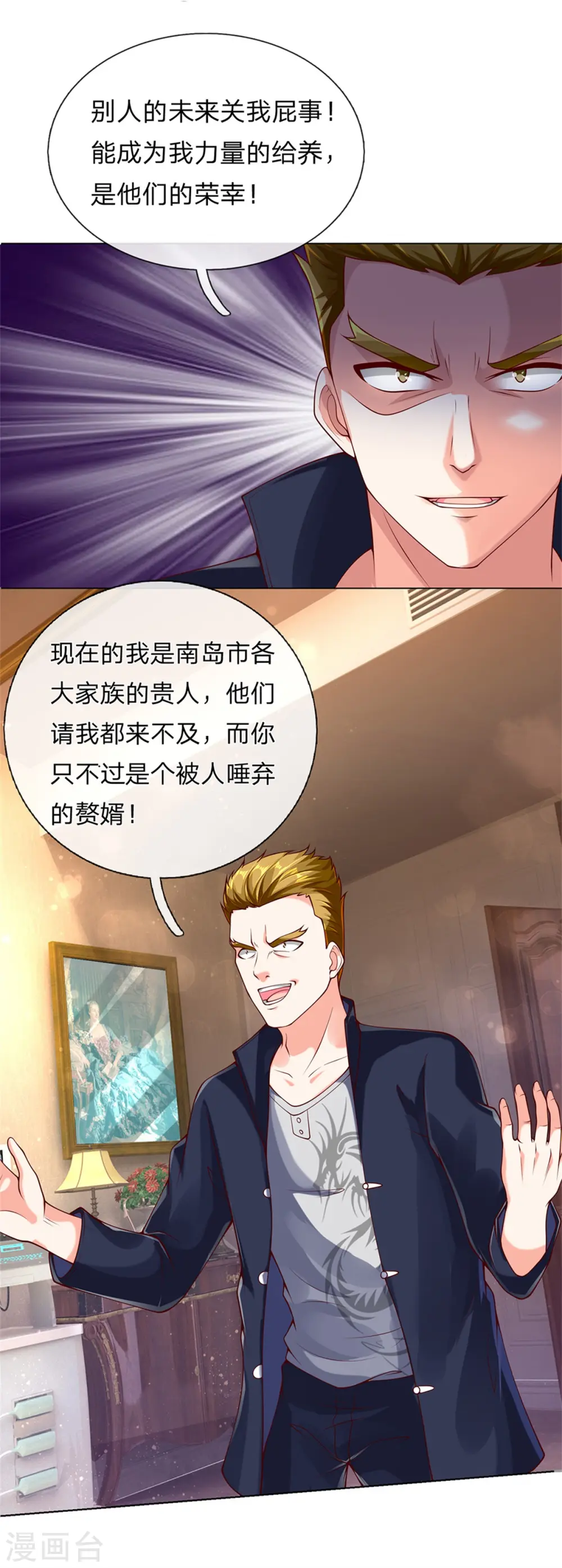 第170话 检测结果，不周镇压 第17页