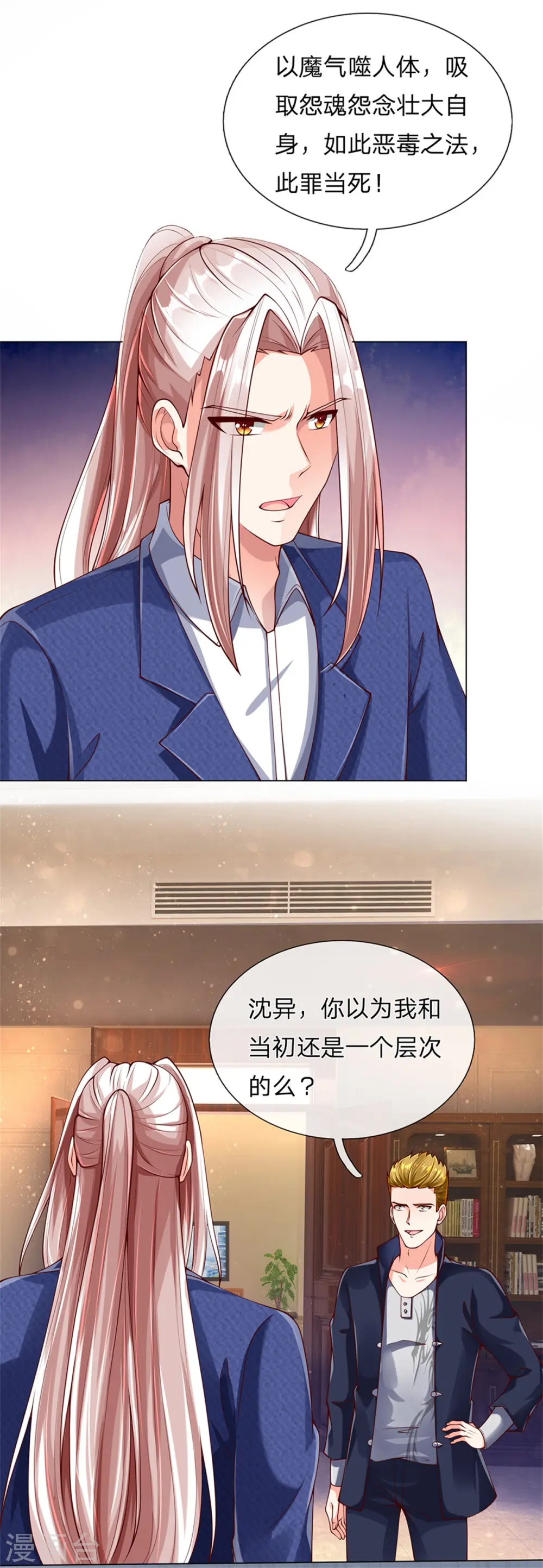第170话 检测结果，不周镇压 第18页