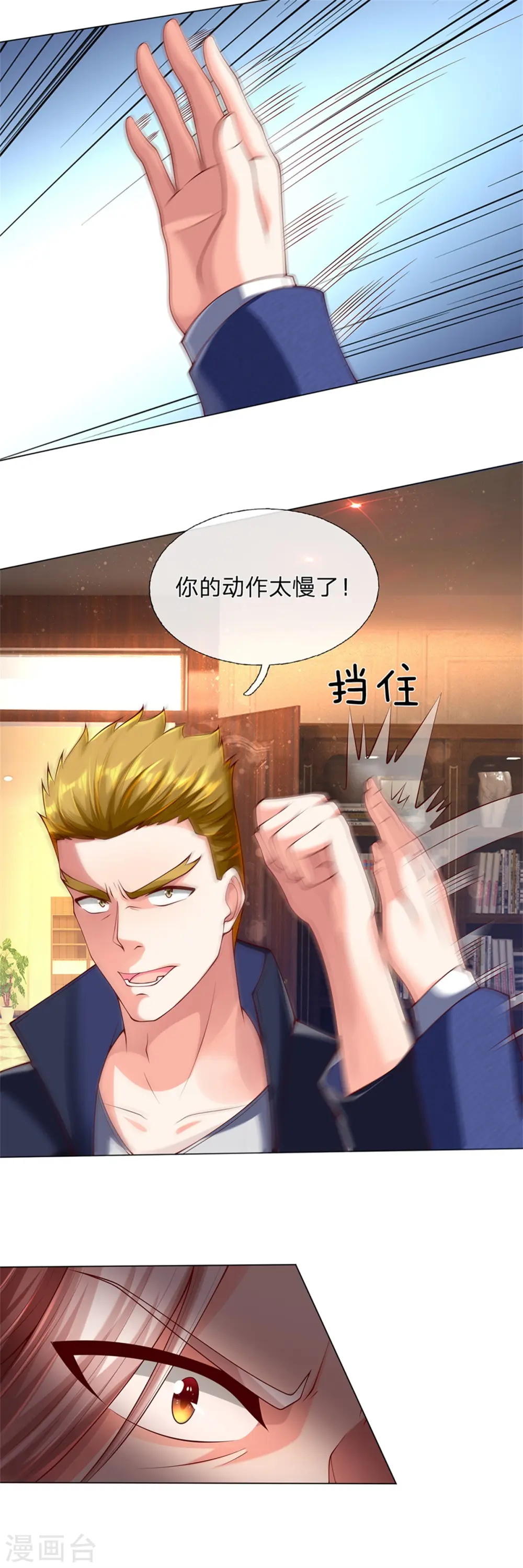 第170话 检测结果，不周镇压 第20页