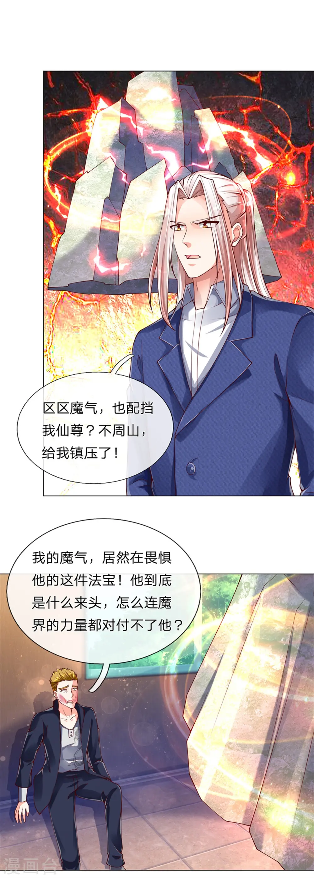 第170话 检测结果，不周镇压 第23页