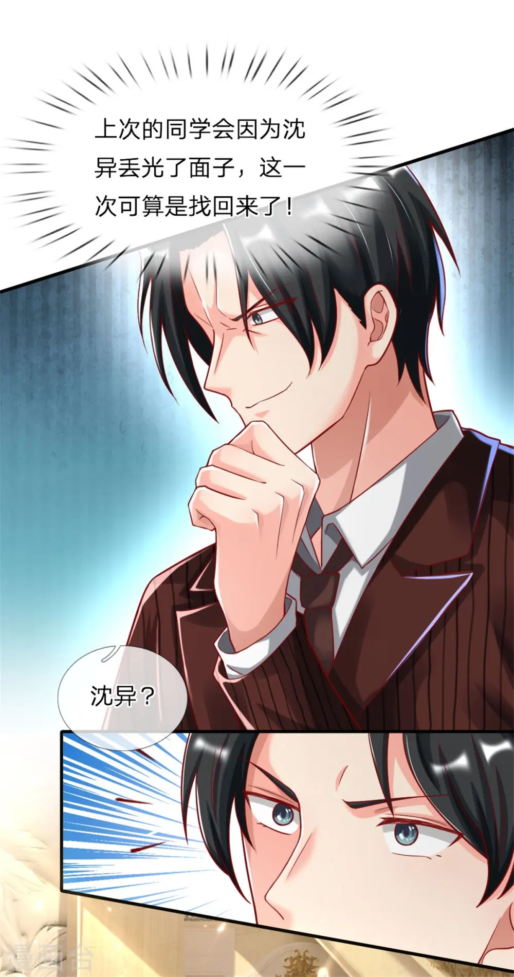 第175话 同学针对，比武大赛 第8页