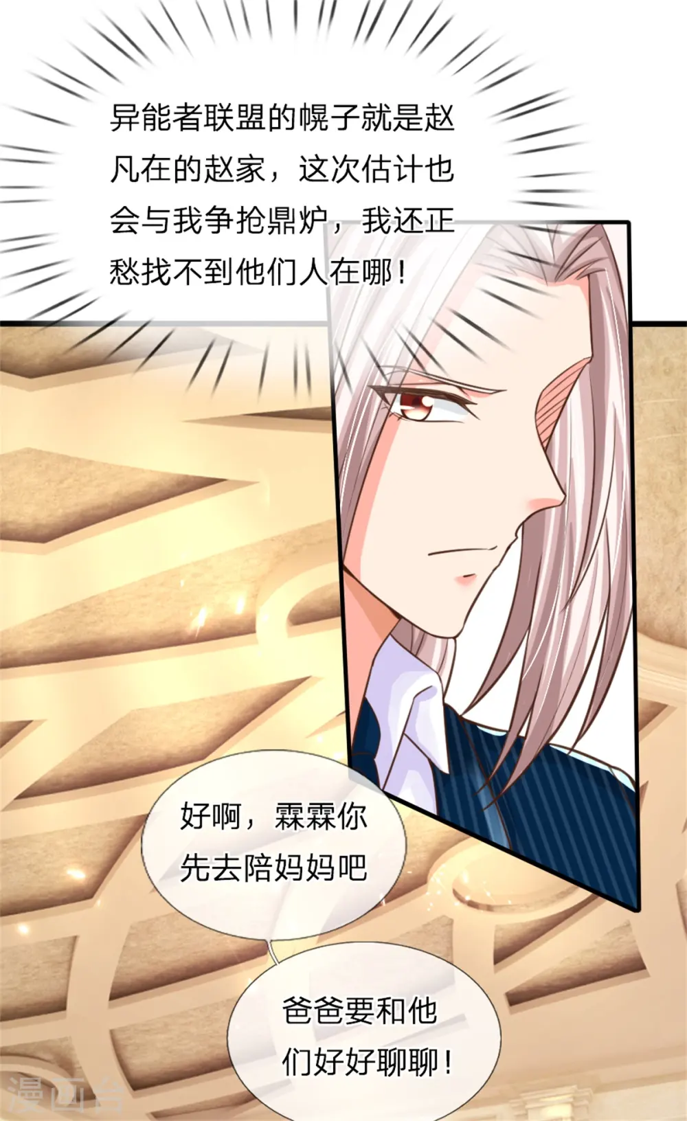 第175话 同学针对，比武大赛 第13页