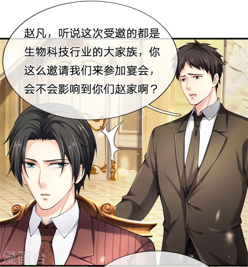 第175话 同学针对，比武大赛 第15页