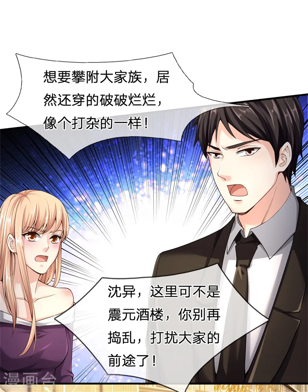 第175话 同学针对，比武大赛 第19页