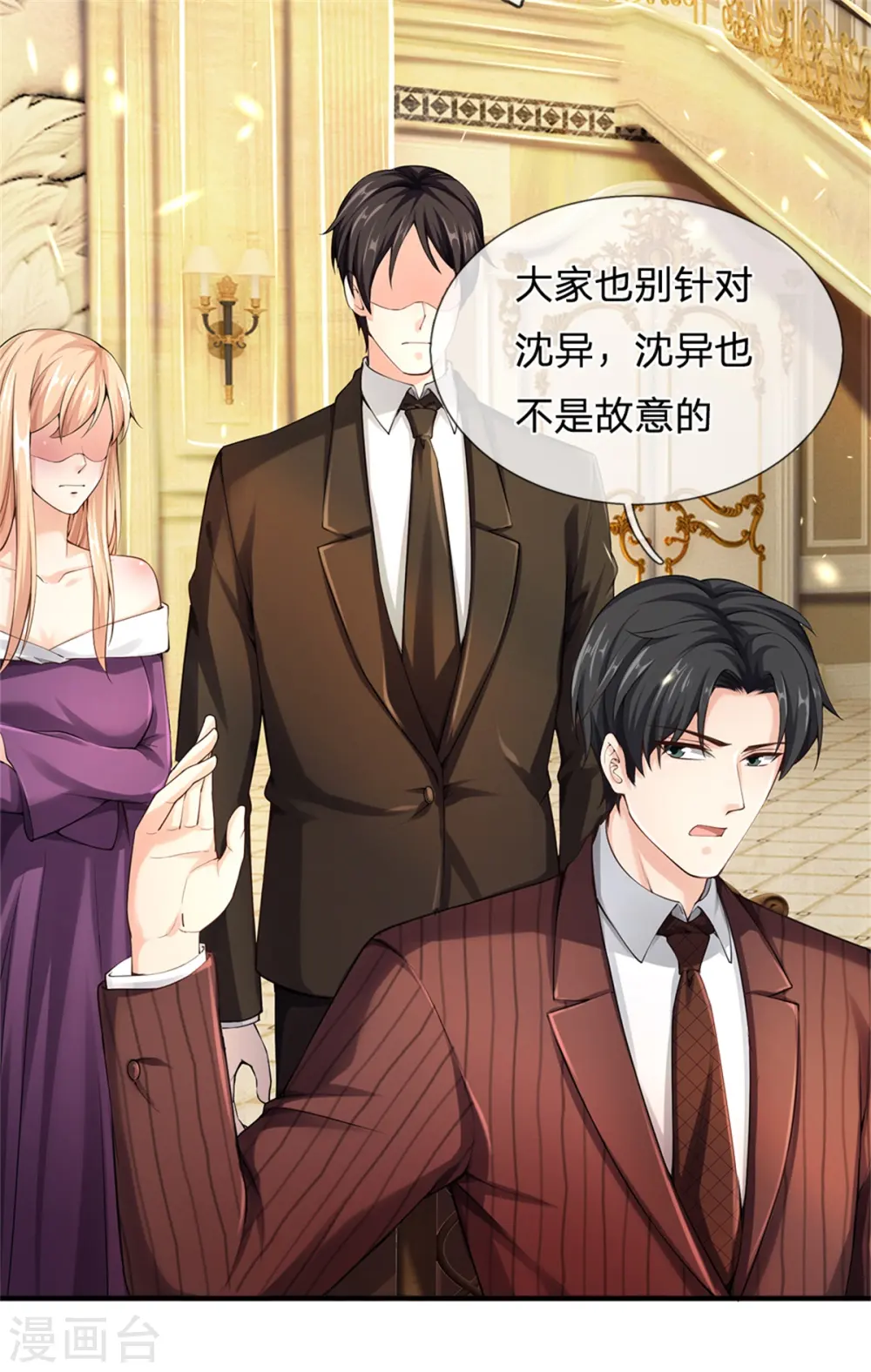 第175话 同学针对，比武大赛 第20页