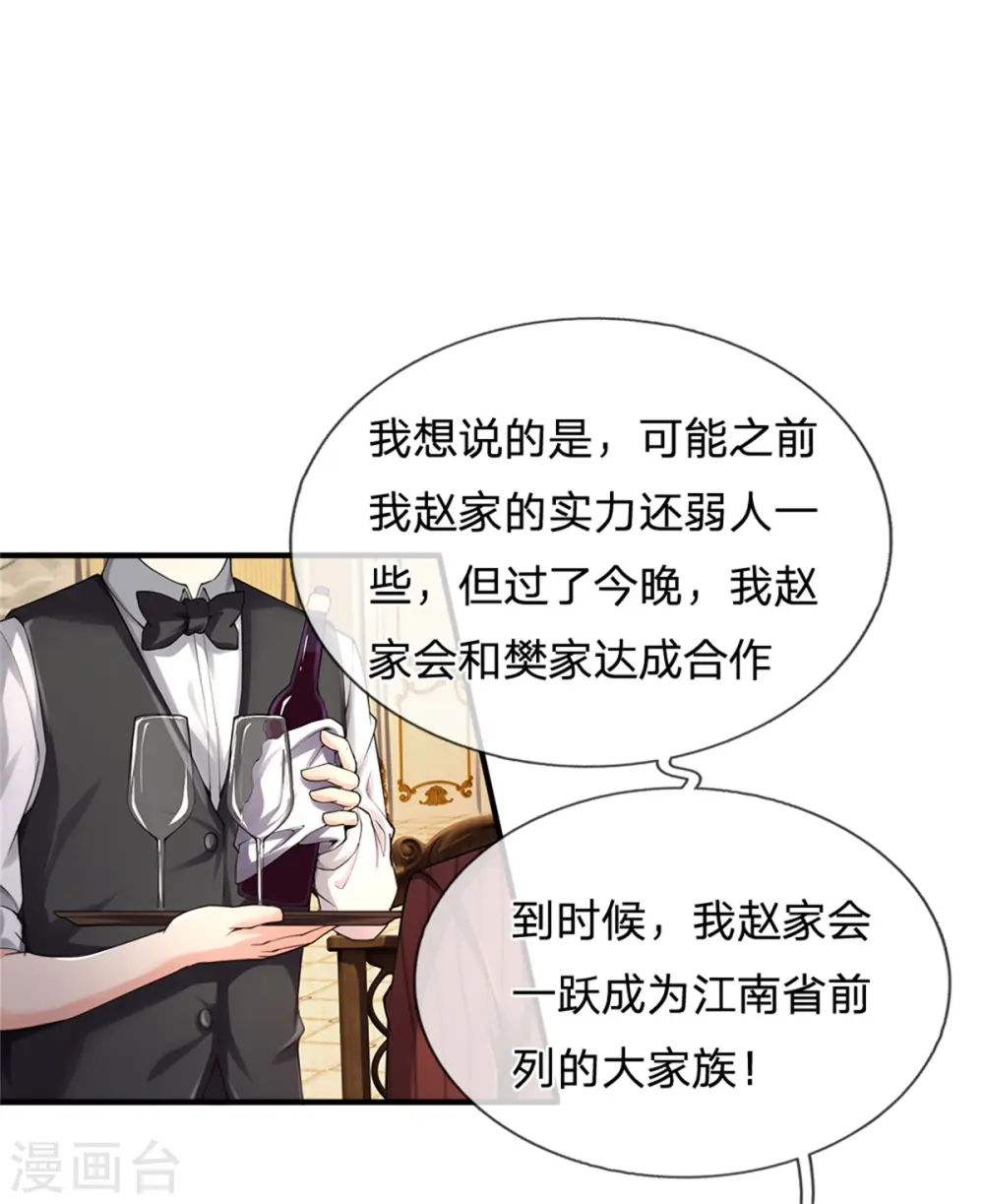 第175话 同学针对，比武大赛 第21页