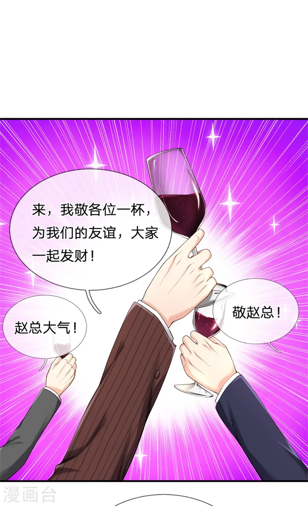 第175话 同学针对，比武大赛 第24页