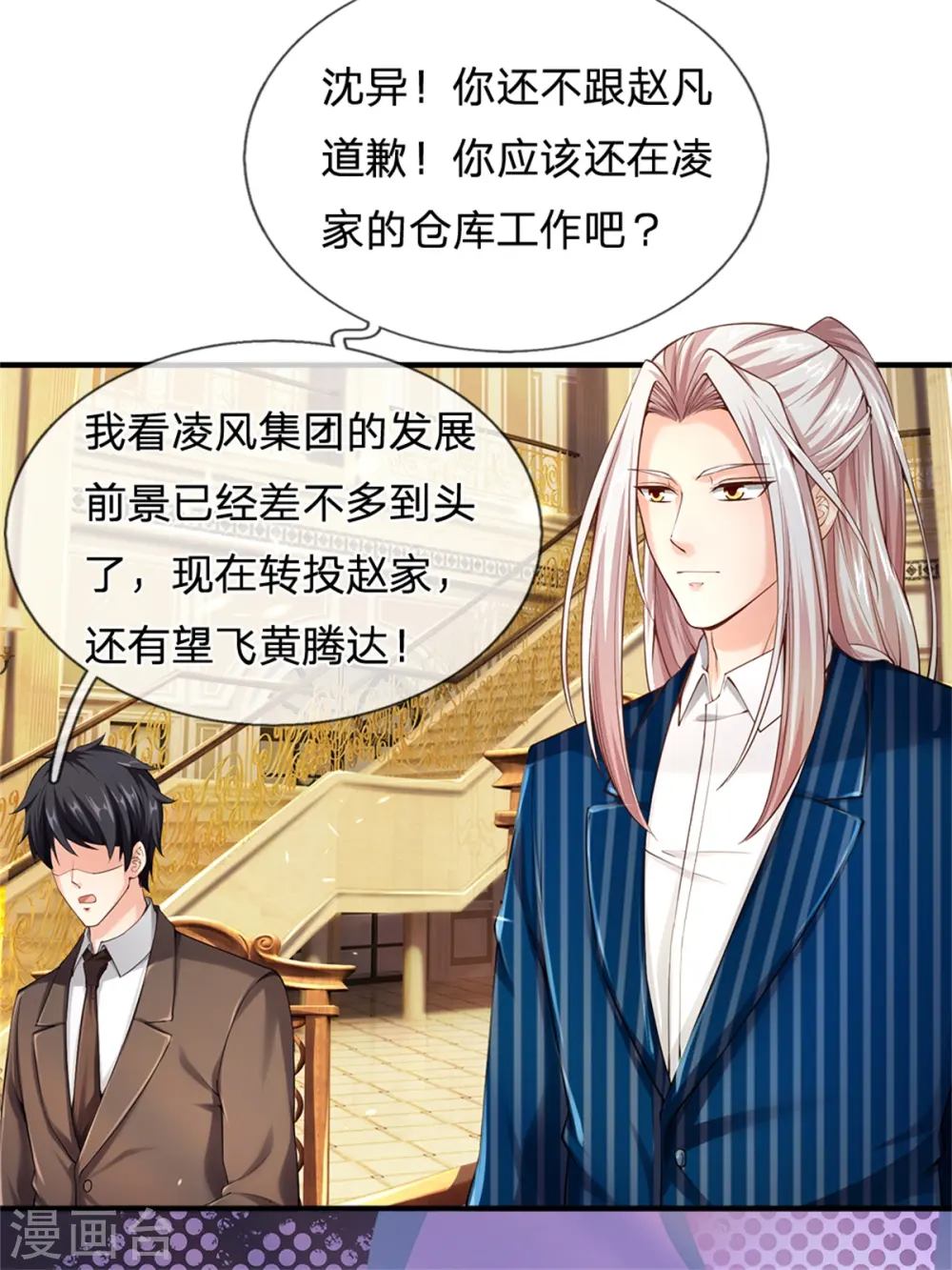 第175话 同学针对，比武大赛 第25页