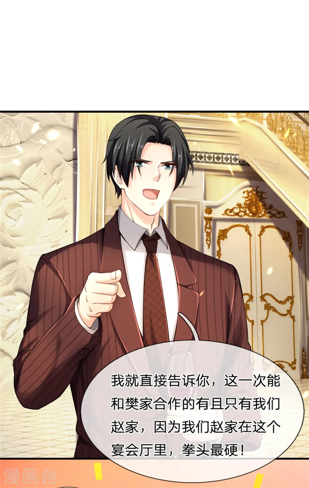 第175话 同学针对，比武大赛 第28页