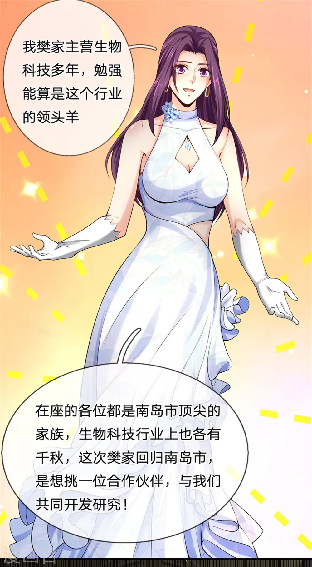 第175话 同学针对，比武大赛 第29页