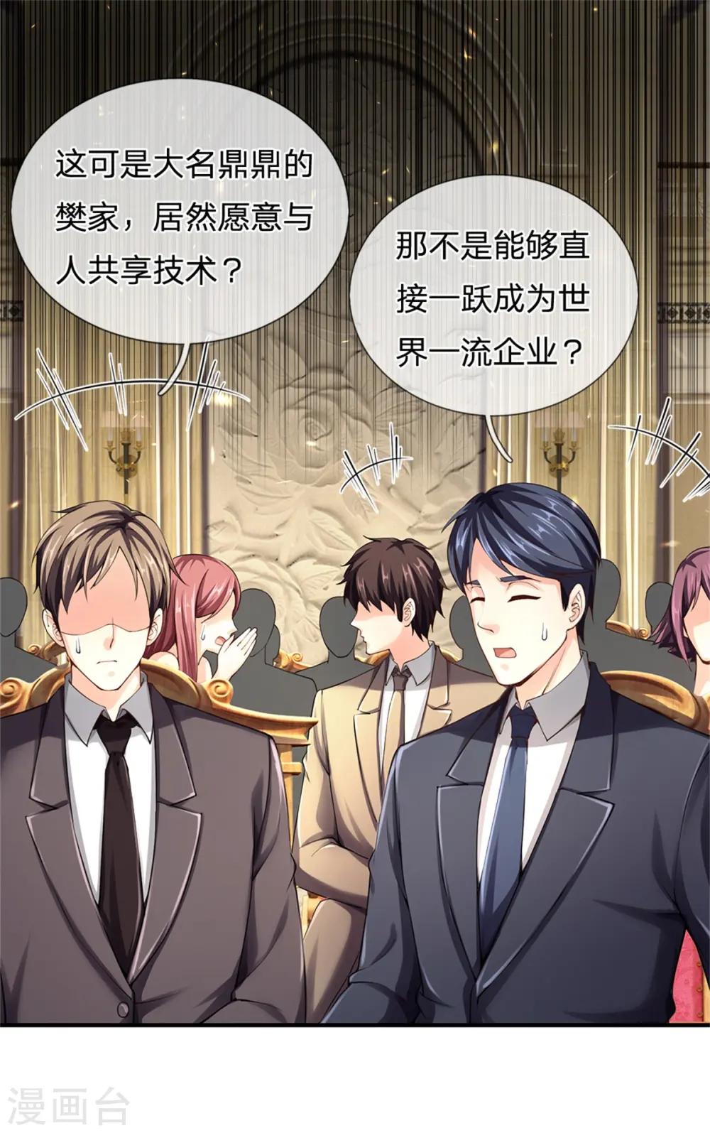 第175话 同学针对，比武大赛 第30页