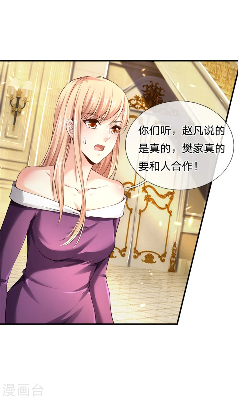 第175话 同学针对，比武大赛 第31页