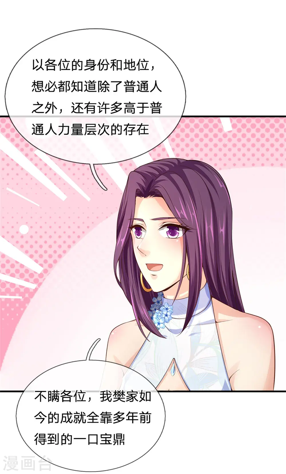 第175话 同学针对，比武大赛 第32页