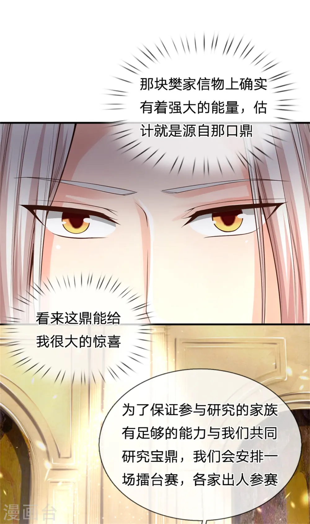 第175话 同学针对，比武大赛 第33页