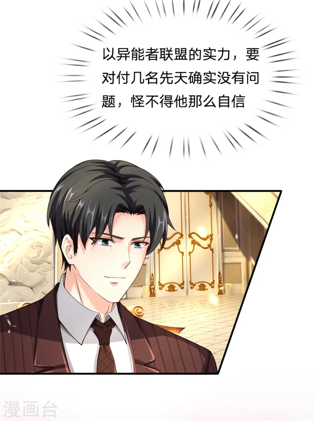 第175话 同学针对，比武大赛 第35页